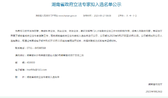 我所主任贺晓辉入选湖南省人民政府立法专家